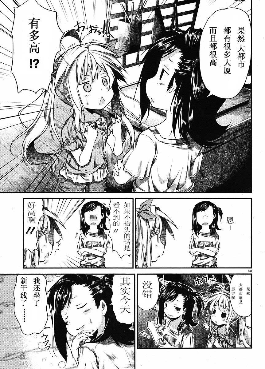 悠哉日常大王 第9.5话 第2页