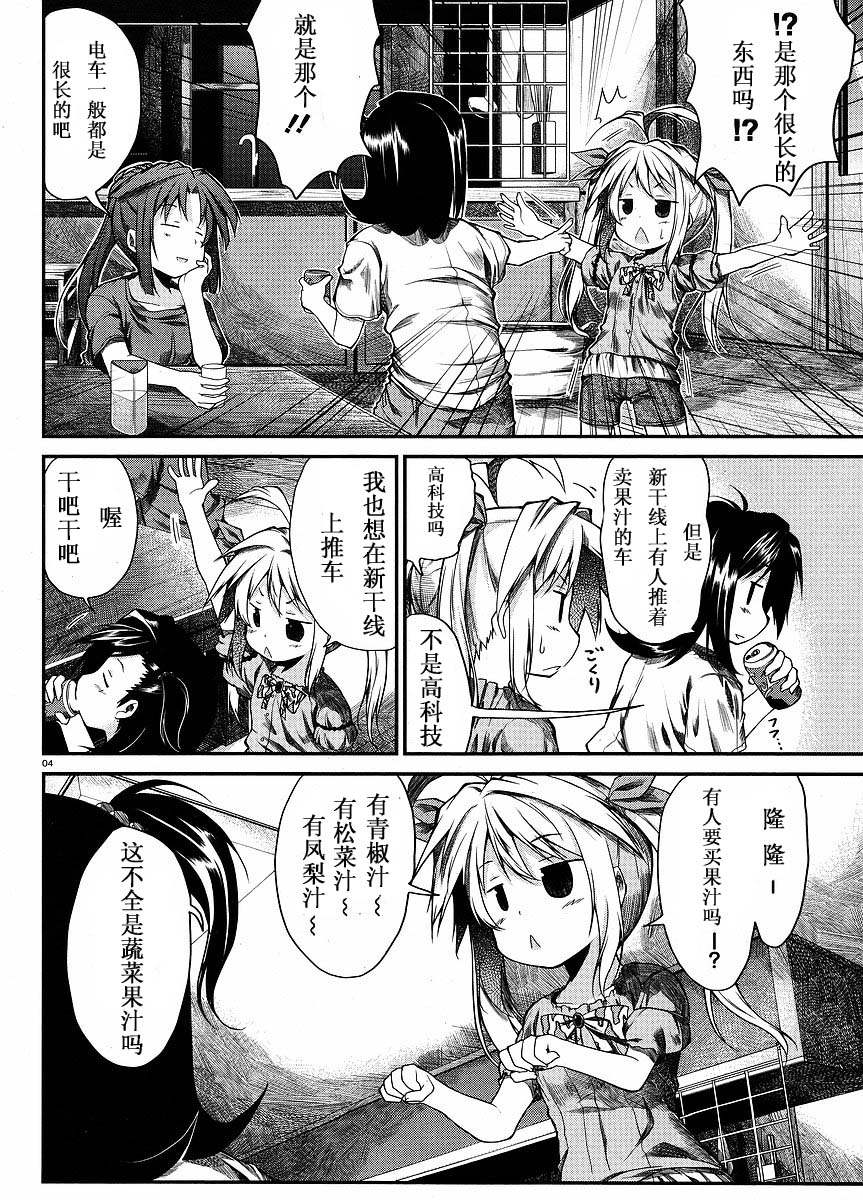 悠哉日常大王 第9.5话 第3页