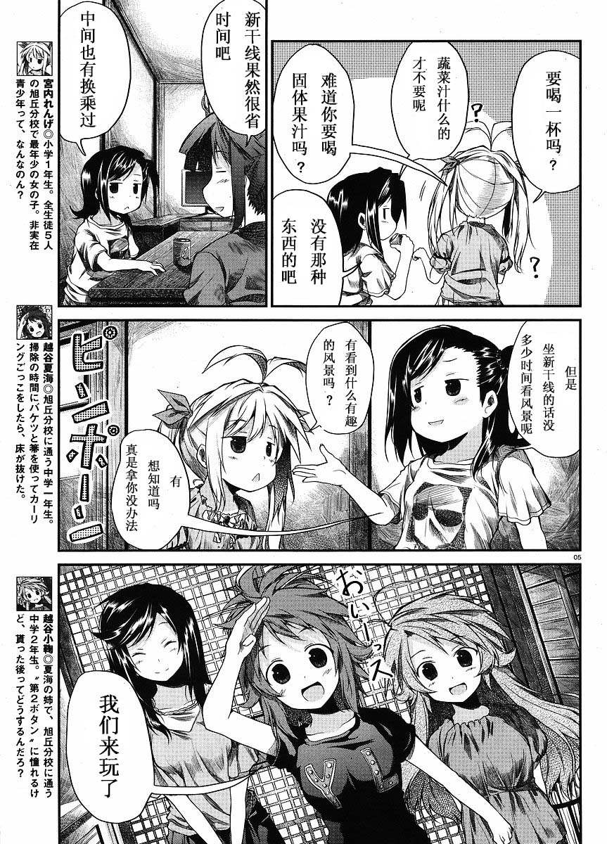 悠哉日常大王 第9.5话 第4页