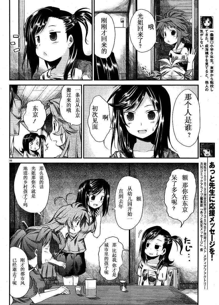 悠哉日常大王 第9.5话 第5页