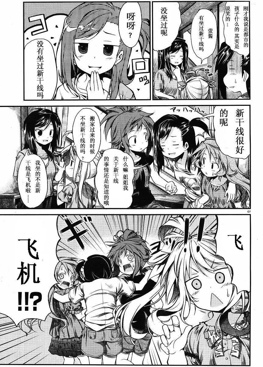 悠哉日常大王 第9.5话 第6页