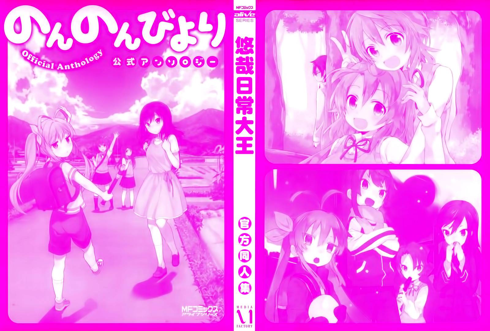 悠哉日常大王官方同人集第1话图