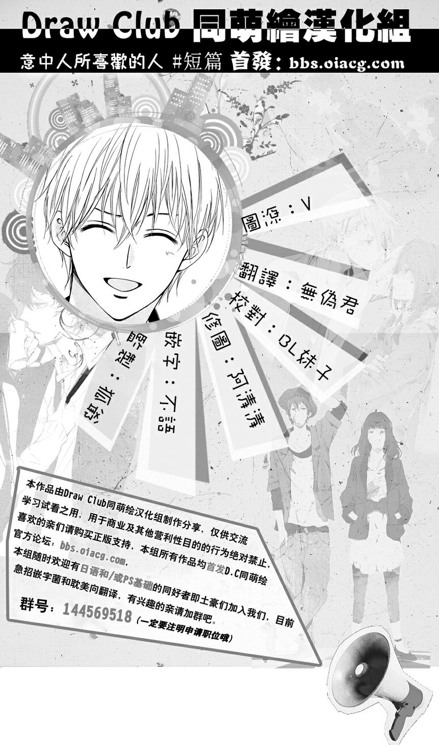 意中人所喜欢的人第1话图