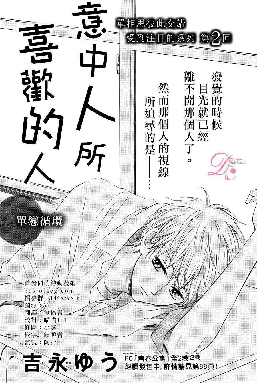 意中人所喜欢的人第2话图