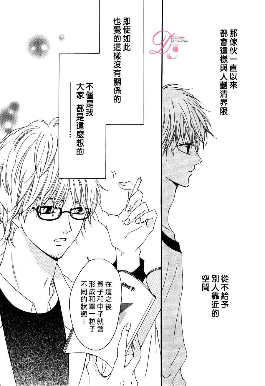意中人所喜欢的人第2话图