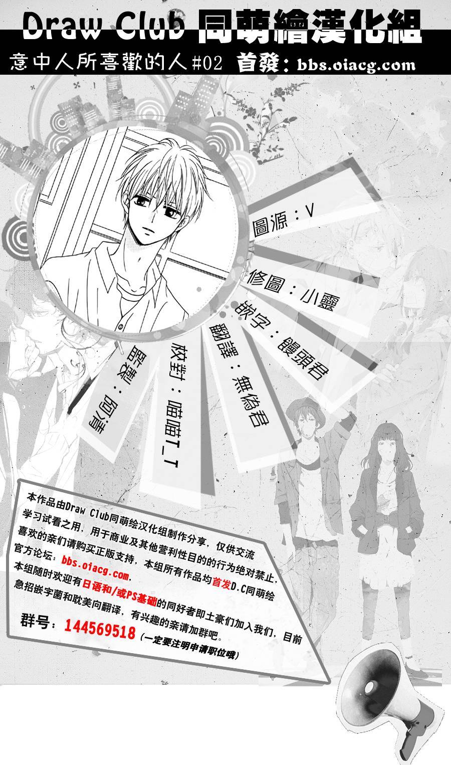 意中人所喜欢的人第2话图