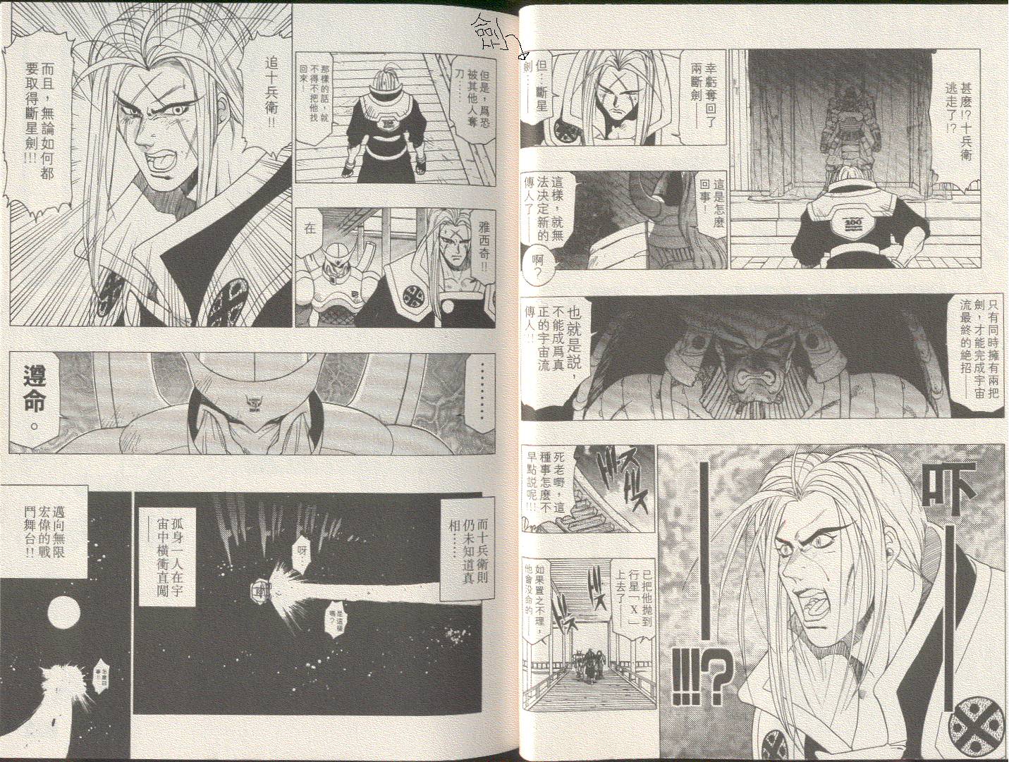 宇宙十兵卫全1卷图