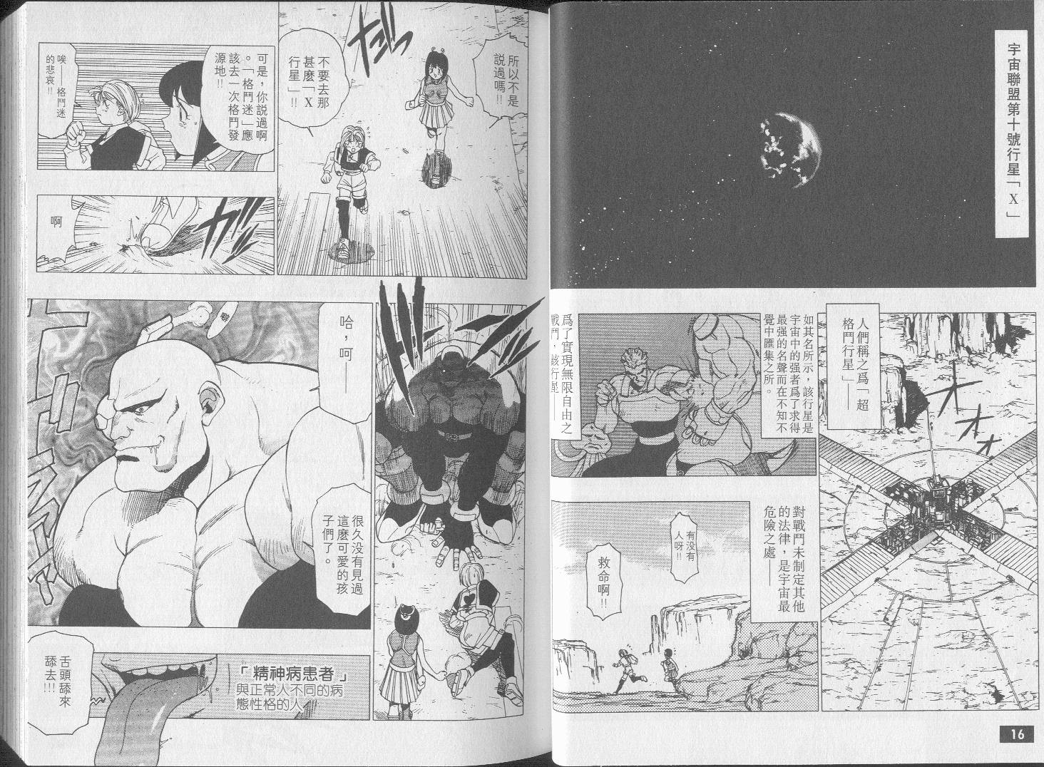 宇宙十兵卫全1卷图