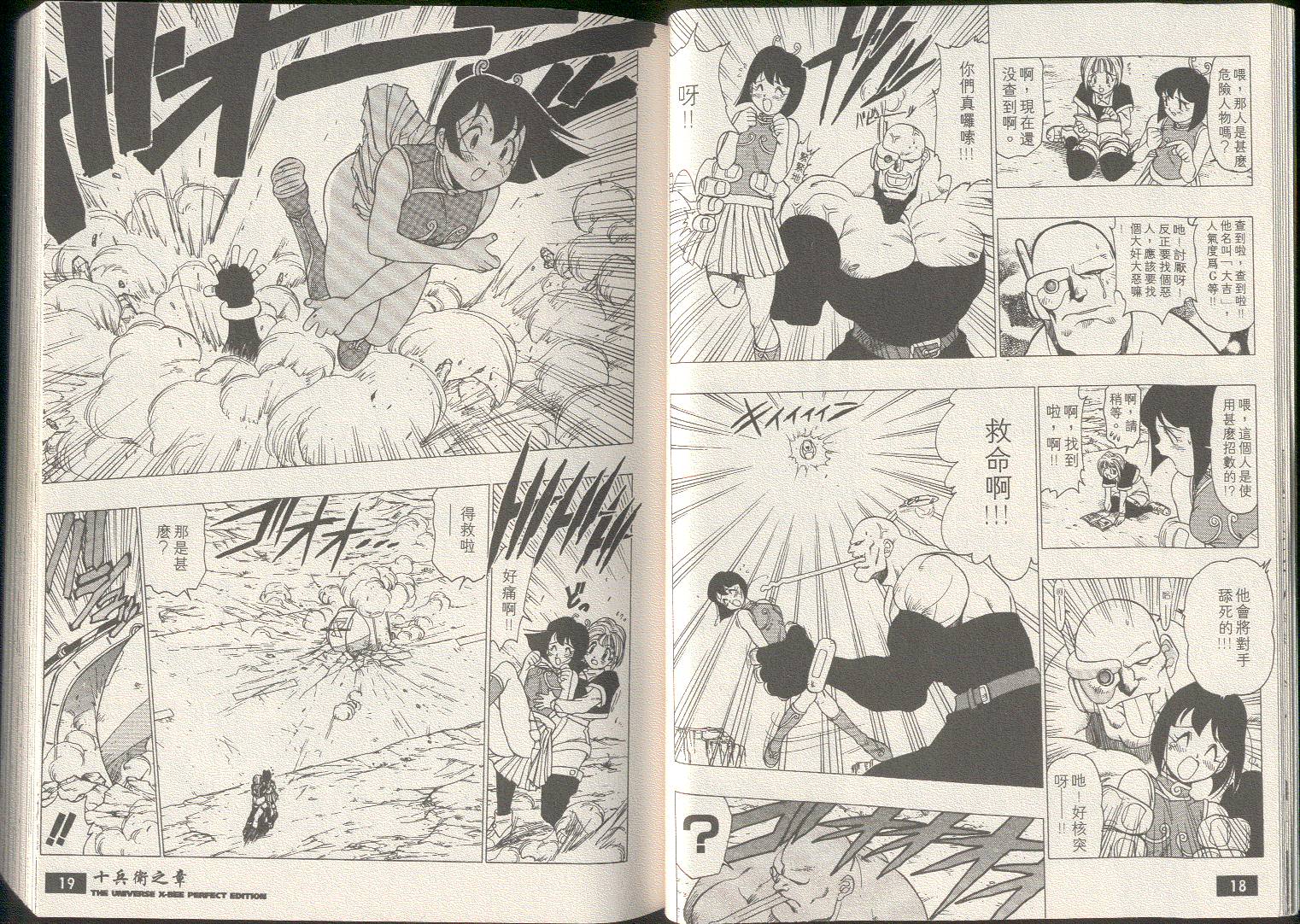 宇宙十兵卫全1卷图