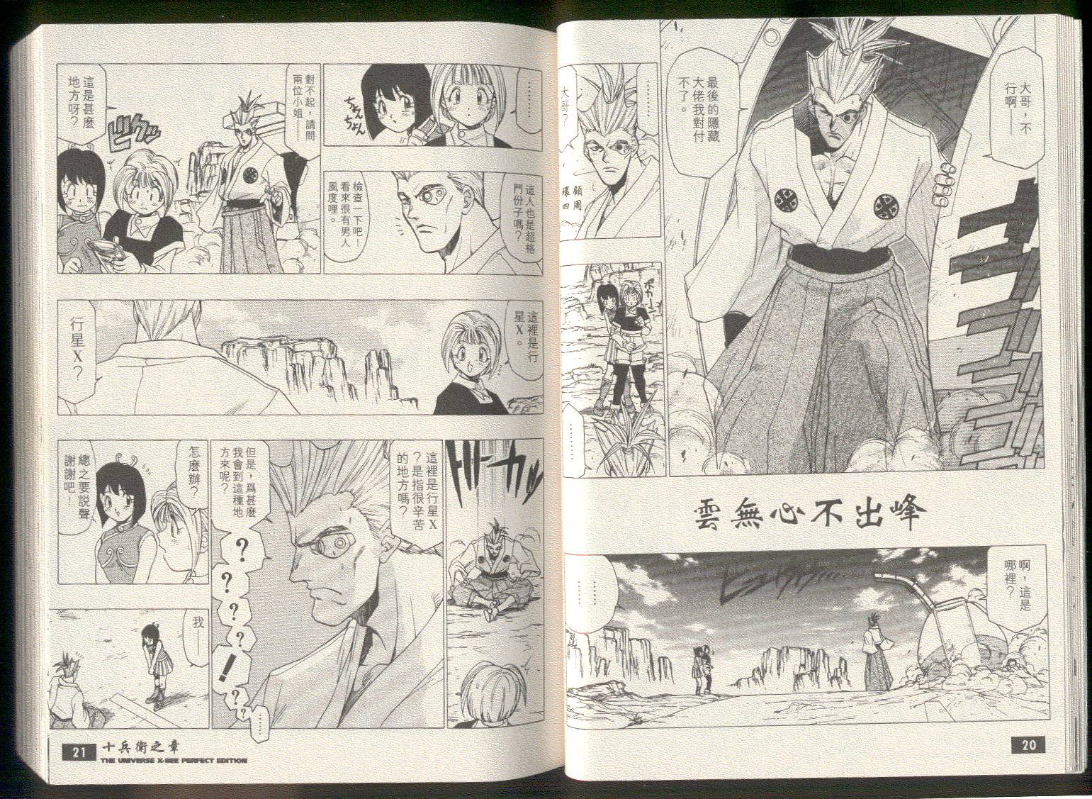 宇宙十兵卫全1卷图