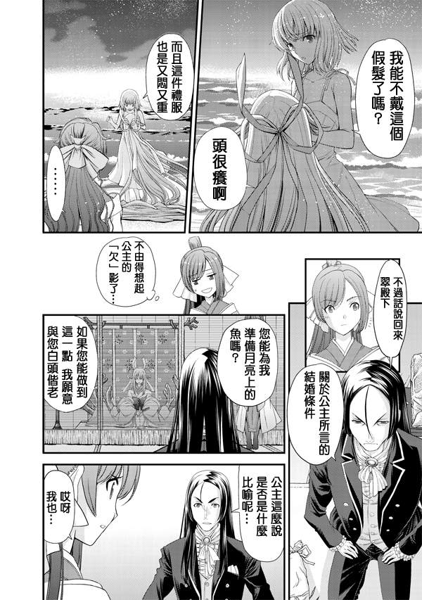 月之珊瑚第2话图