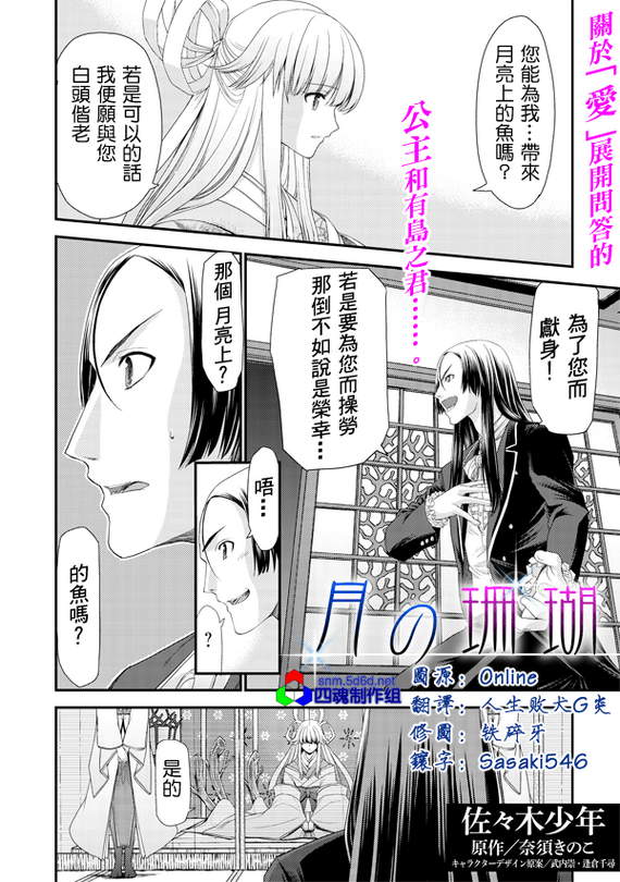 月之珊瑚第3话图