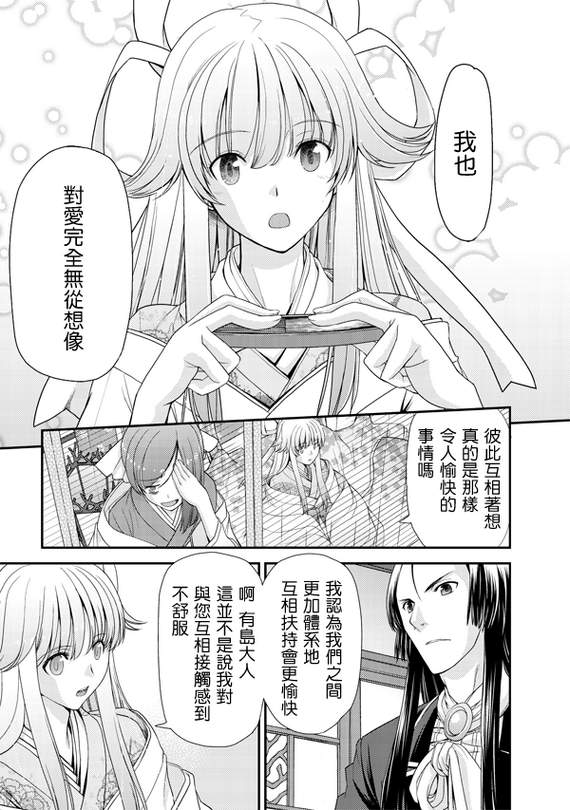 月之珊瑚第3话图