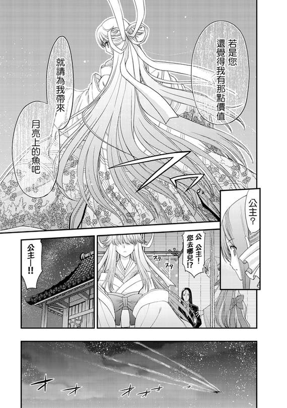 月之珊瑚第3话图