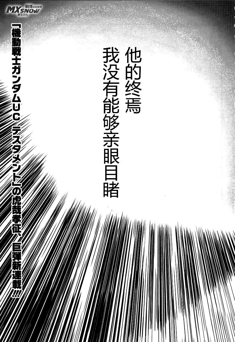 宇宙世纪英雄传说 霓虹的白狼篇第1话图