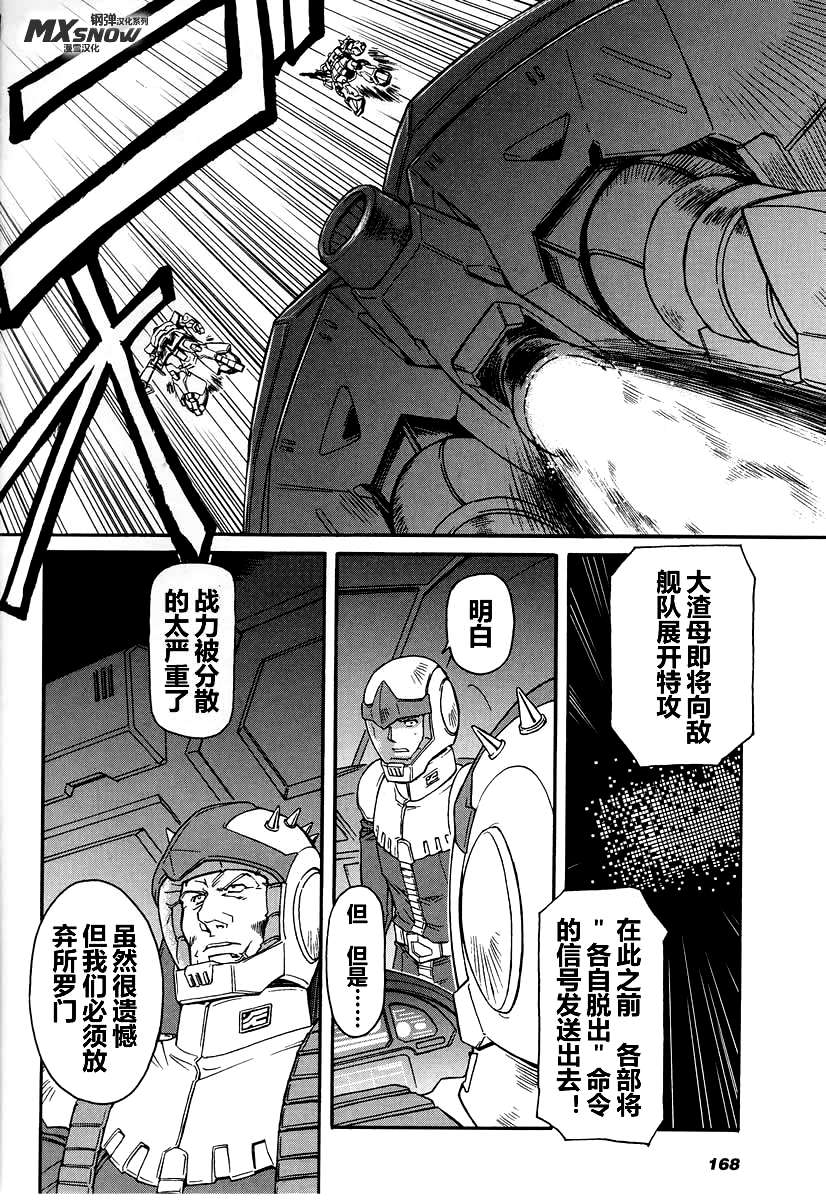 宇宙世纪英雄传说 霓虹的白狼篇第1话图