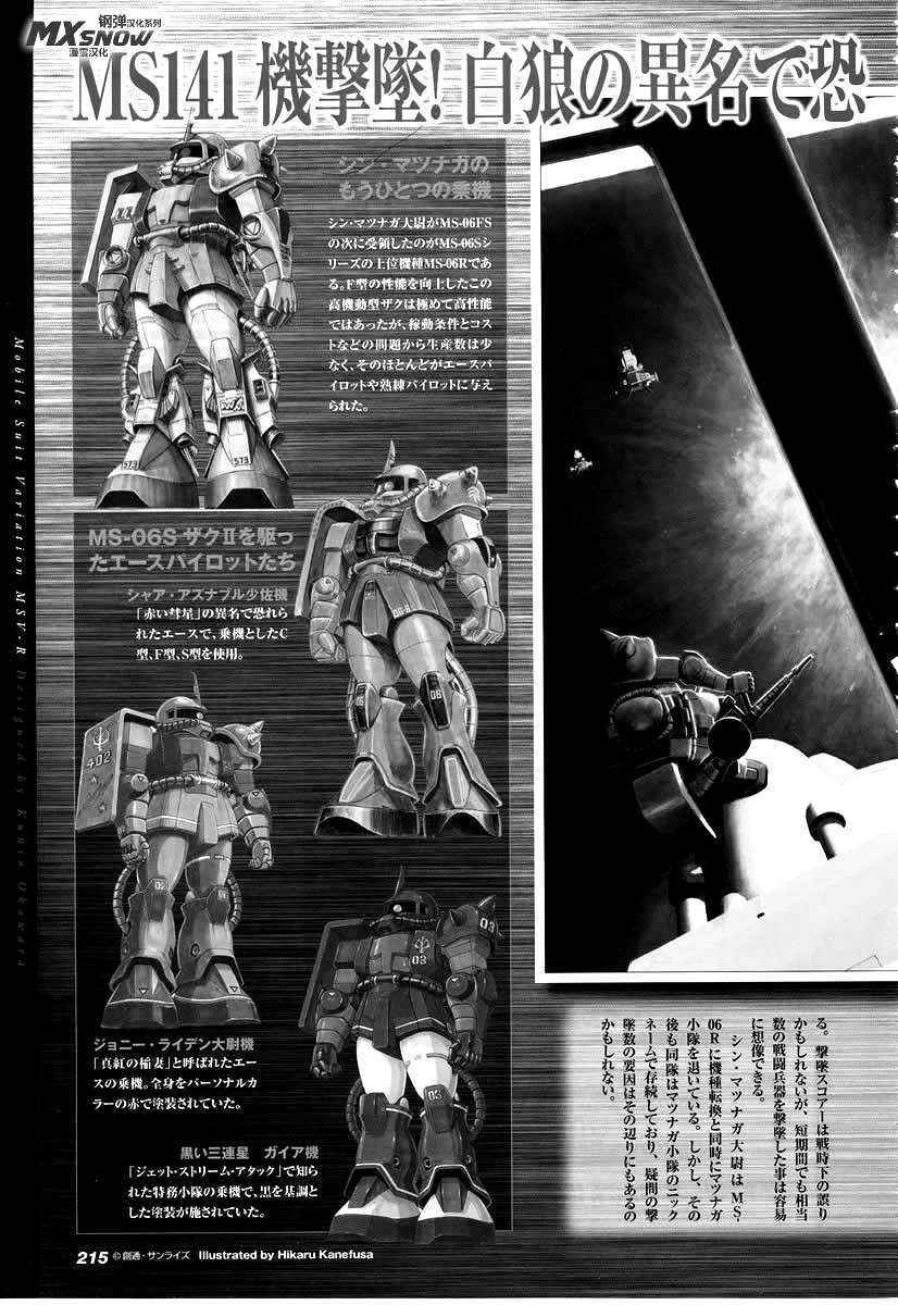 宇宙世纪英雄传说 霓虹的白狼篇第1话图