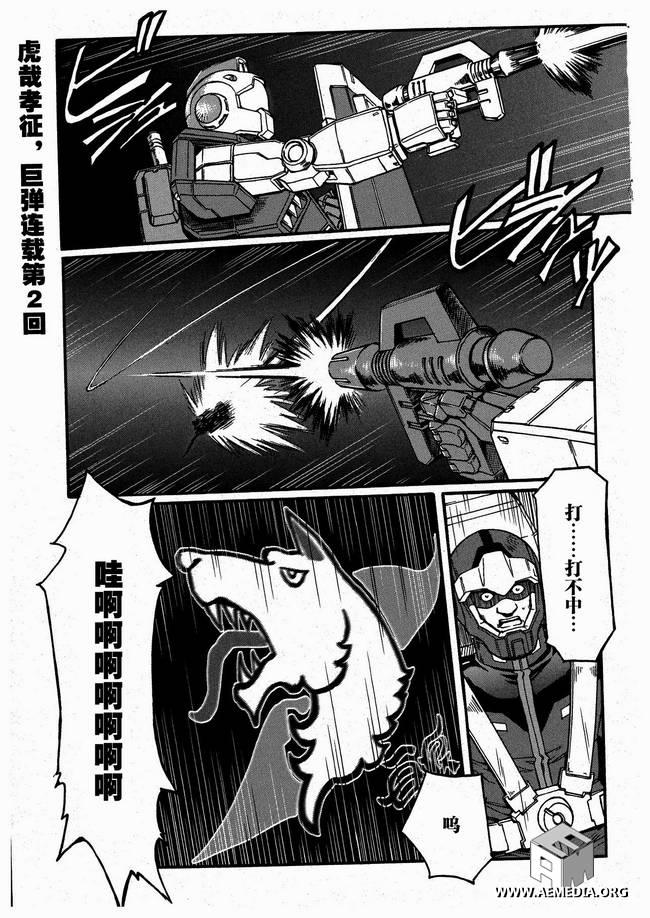 宇宙世纪英雄传说 霓虹的白狼篇第2话图