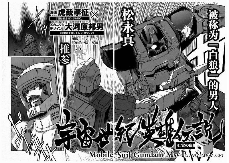 宇宙世纪英雄传说 霓虹的白狼篇第2话图