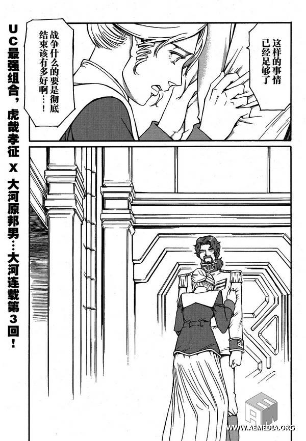 宇宙世纪英雄传说 霓虹的白狼篇第3话图