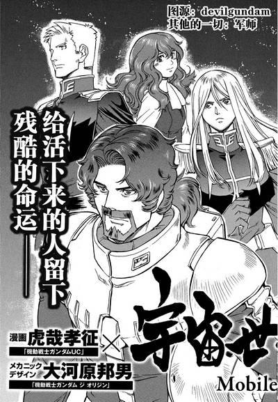 宇宙世纪英雄传说 霓虹的白狼篇第3话图