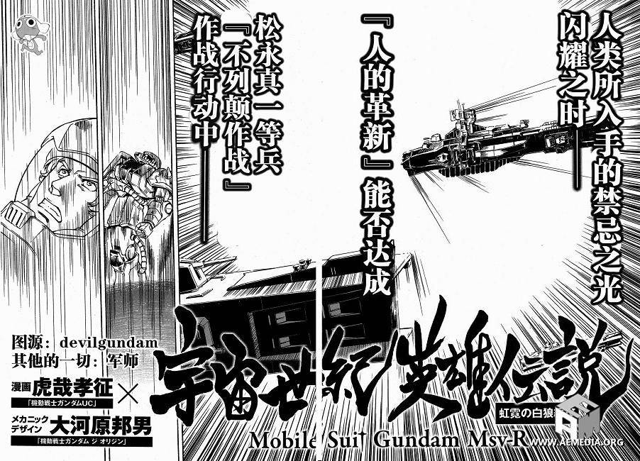 宇宙世纪英雄传说 霓虹的白狼篇第4话图