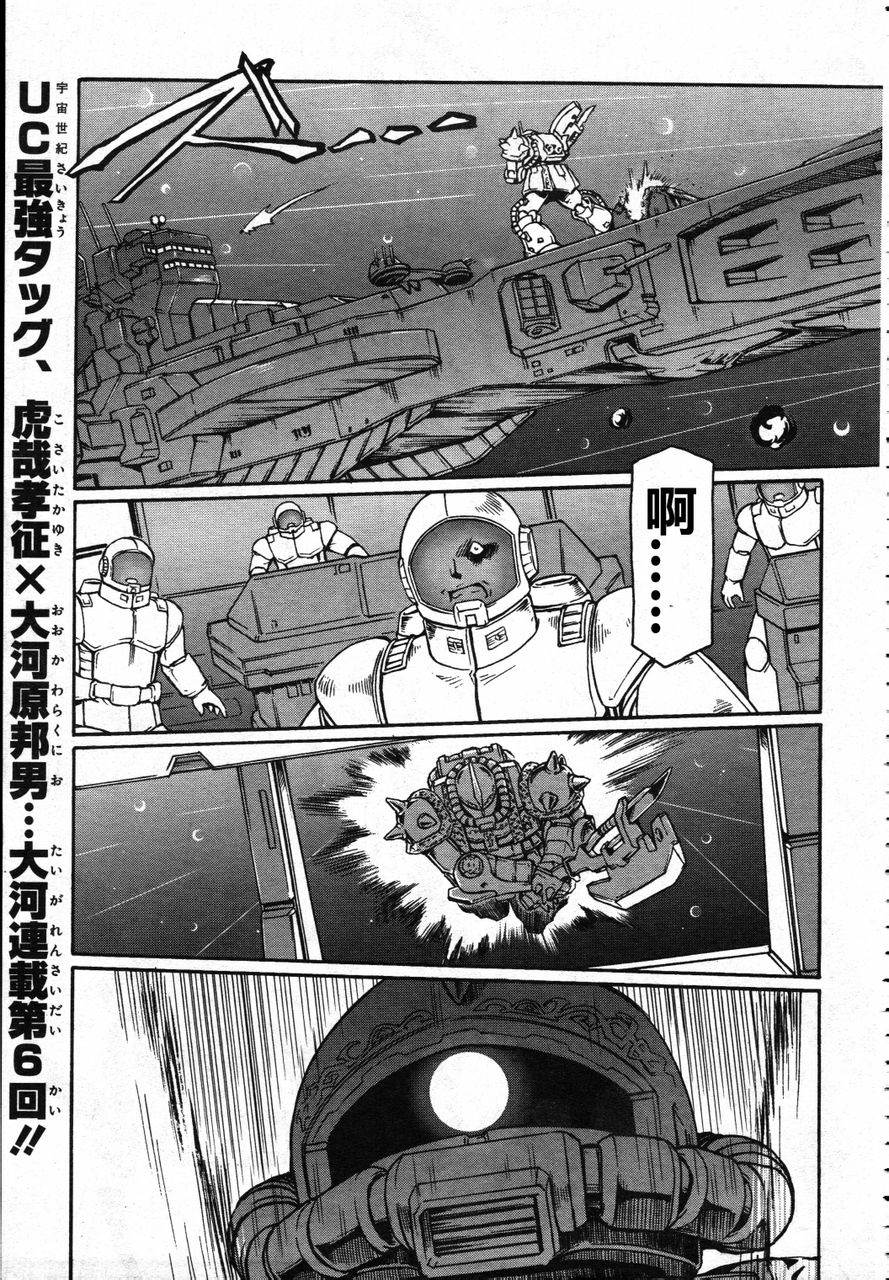 宇宙世纪英雄传说 霓虹的白狼篇第6话图