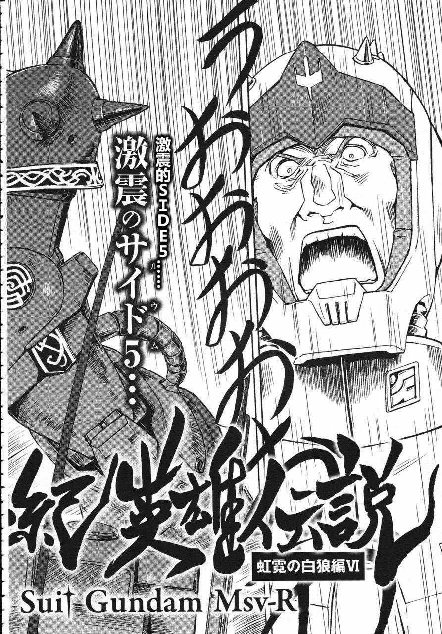 宇宙世纪英雄传说 霓虹的白狼篇第6话图