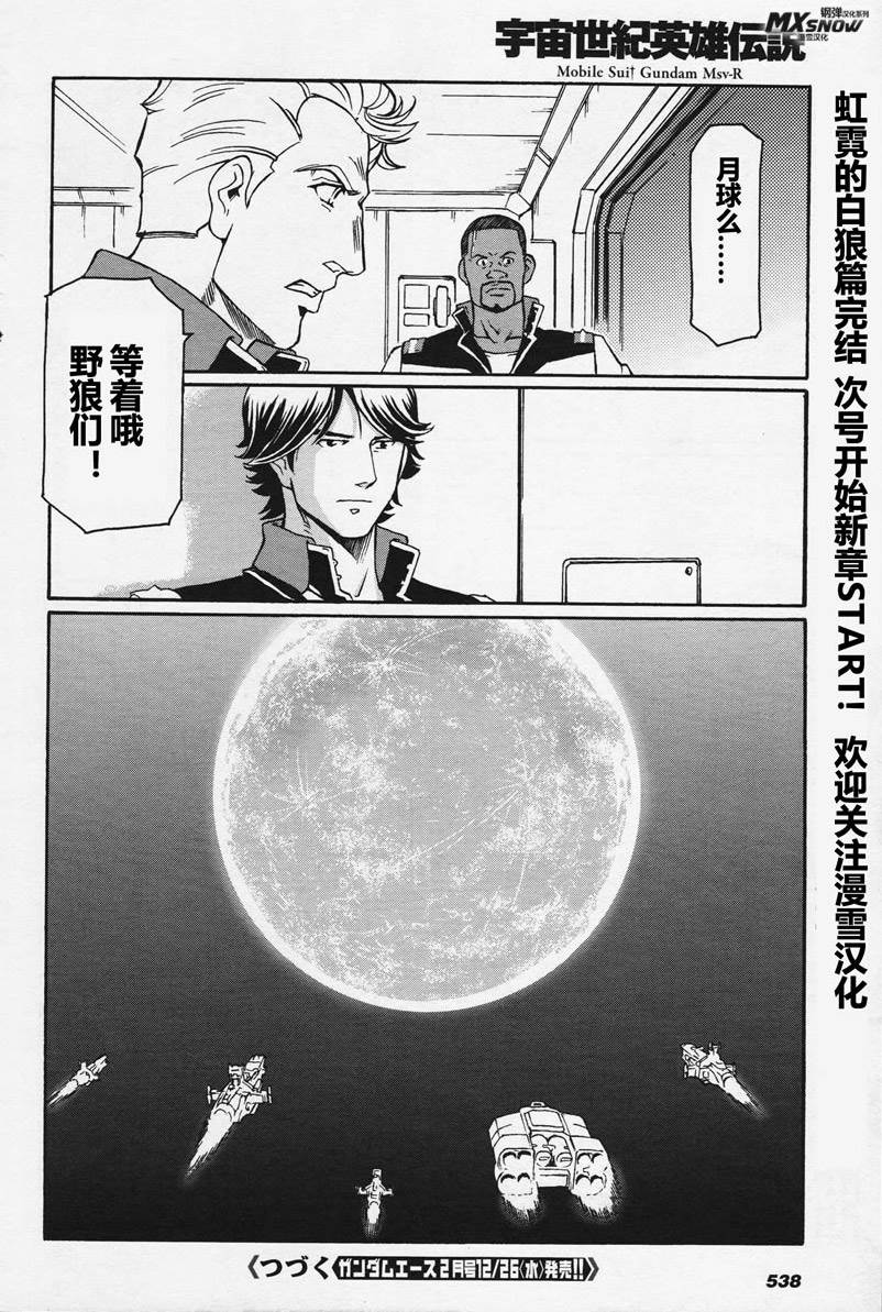 宇宙世纪英雄传说 霓虹的白狼篇第6话图