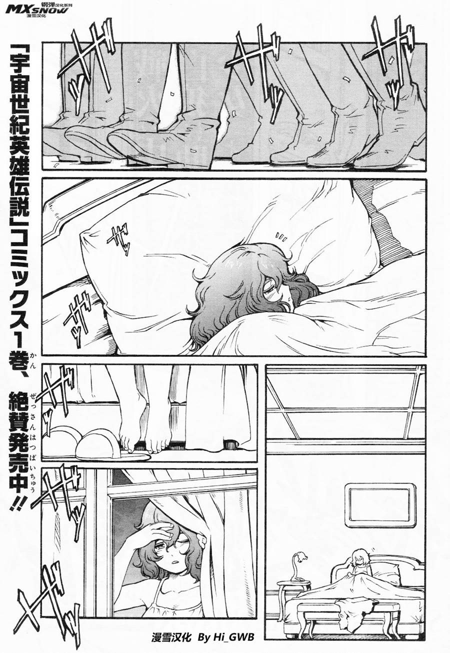 宇宙世纪英雄传说 霓虹的白狼篇第7话图