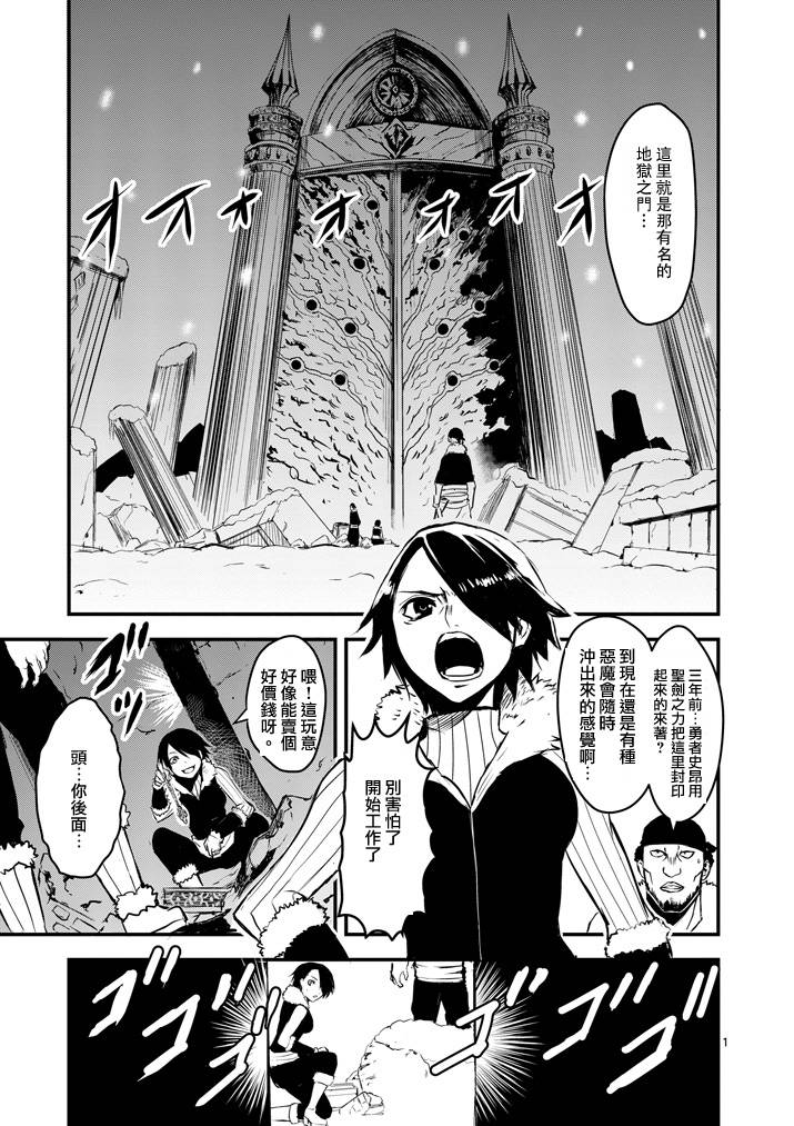 勇者死了！是因为勇者掉进了作为村民的我挖的陷阱里第1话图