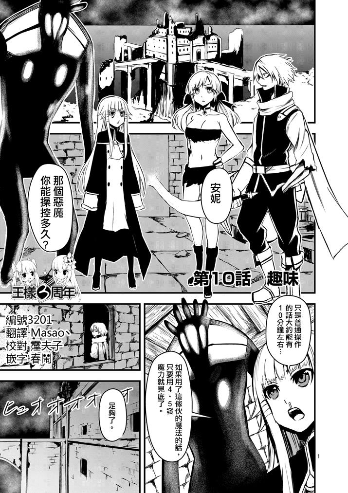 勇者死了！是因为勇者掉进了作为村民的我挖的陷阱里第10话图