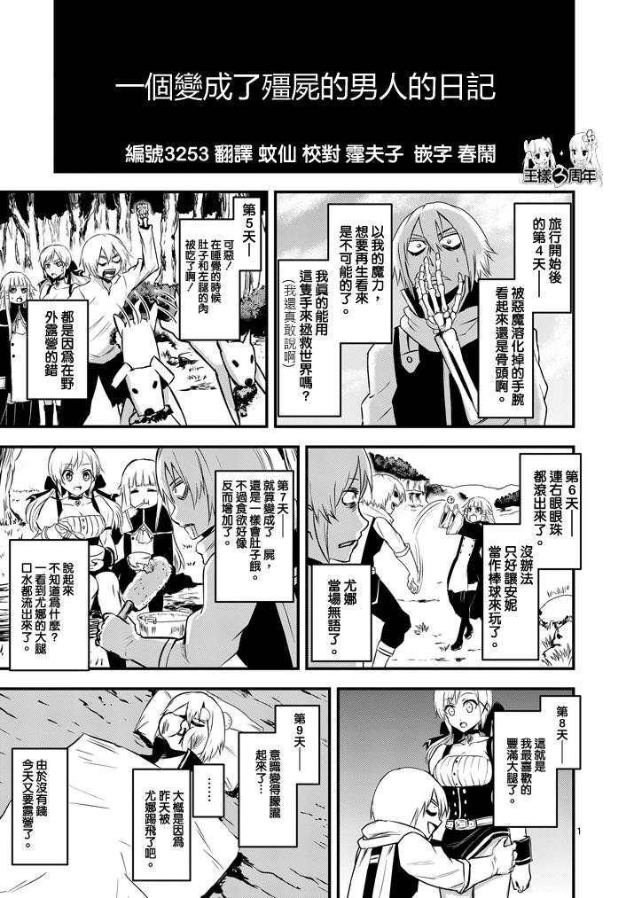 勇者死了！是因为勇者掉进了作为村民的我挖的陷阱里第11话图