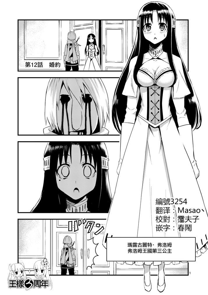 勇者死了！是因为勇者掉进了作为村民的我挖的陷阱里第12话图