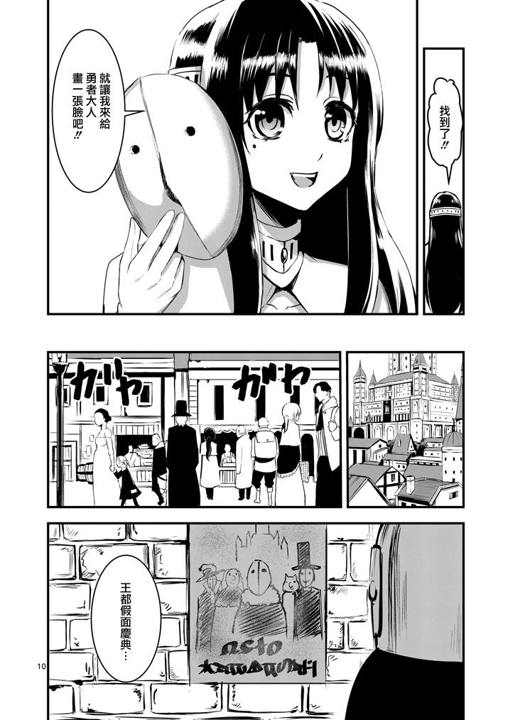 勇者死了！是因为勇者掉进了作为村民的我挖的陷阱里第12话图