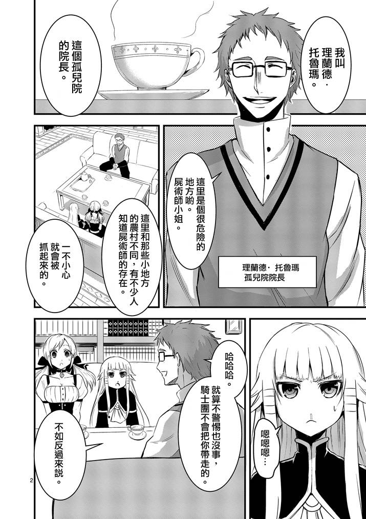 勇者死了！是因为勇者掉进了作为村民的我挖的陷阱里第13话图