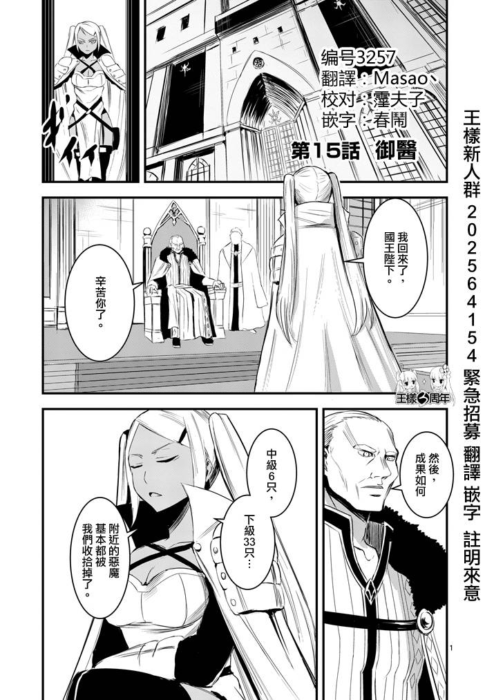 勇者死了！是因为勇者掉进了作为村民的我挖的陷阱里第15话图