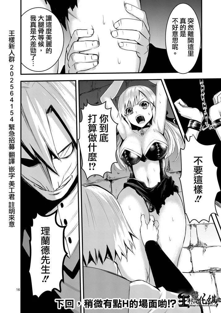 勇者死了！是因为勇者掉进了作为村民的我挖的陷阱里第15话图
