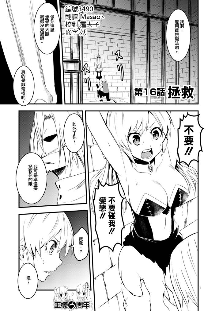 勇者死了！是因为勇者掉进了作为村民的我挖的陷阱里第16话图