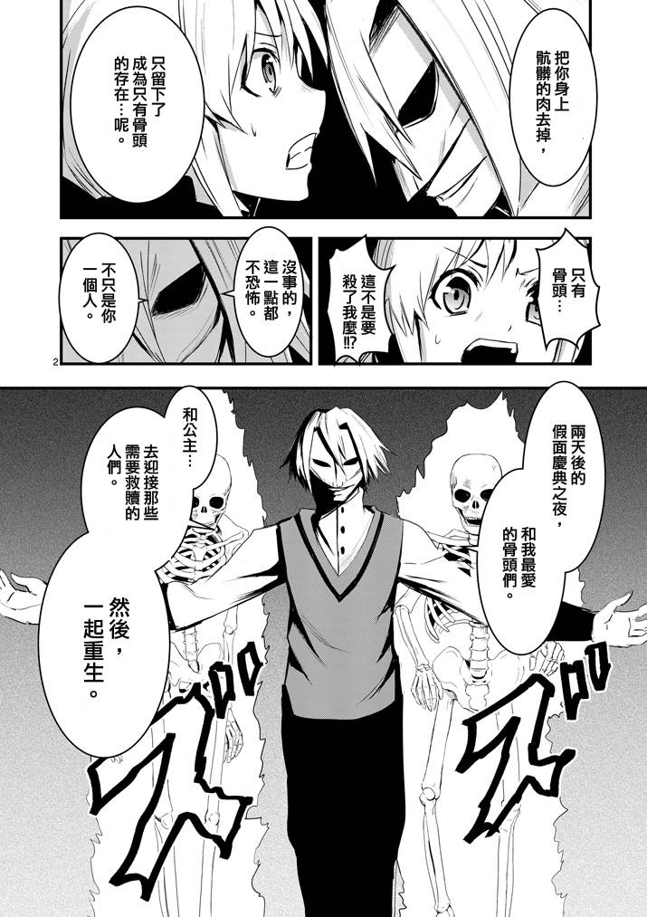 勇者死了！是因为勇者掉进了作为村民的我挖的陷阱里第16话图