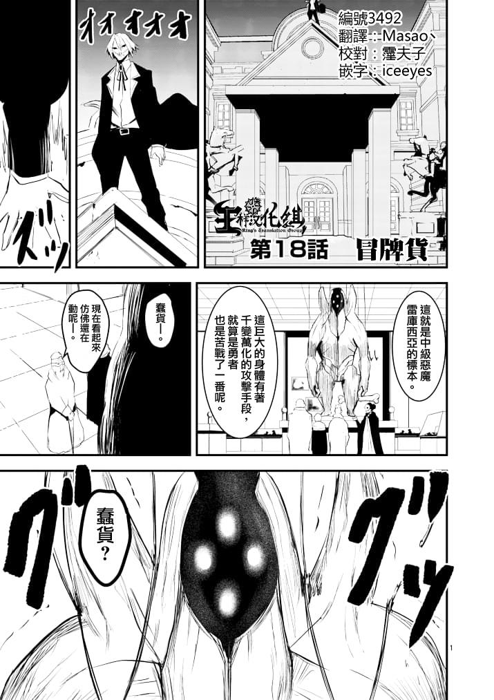 勇者死了！是因为勇者掉进了作为村民的我挖的陷阱里第18话图