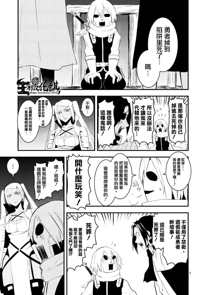 勇者死了！是因为勇者掉进了作为村民的我挖的陷阱里第18话图