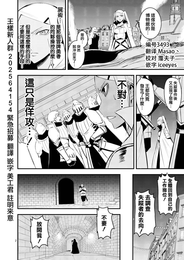 勇者死了！是因为勇者掉进了作为村民的我挖的陷阱里第19话图