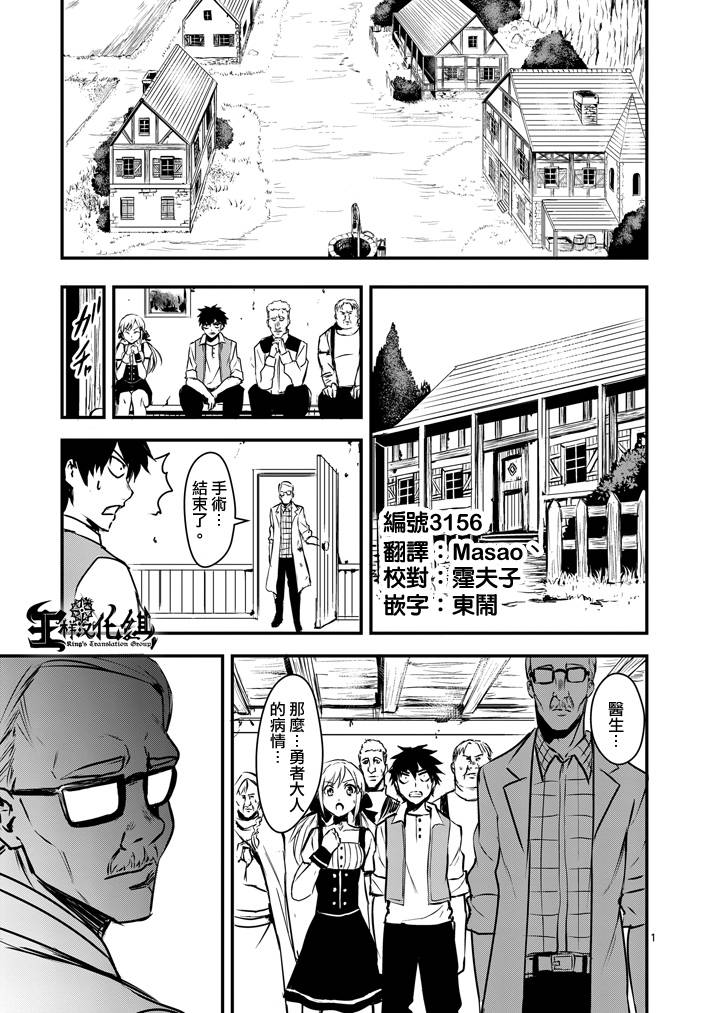 勇者死了！是因为勇者掉进了作为村民的我挖的陷阱里第2话图