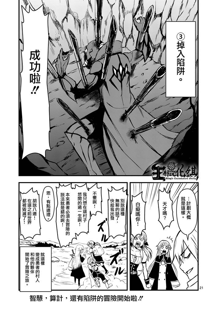 勇者死了！是因为勇者掉进了作为村民的我挖的陷阱里第2话图