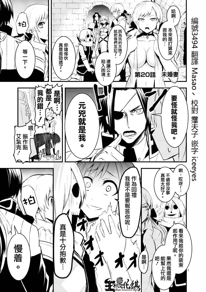 勇者死了！是因为勇者掉进了作为村民的我挖的陷阱里第20话图