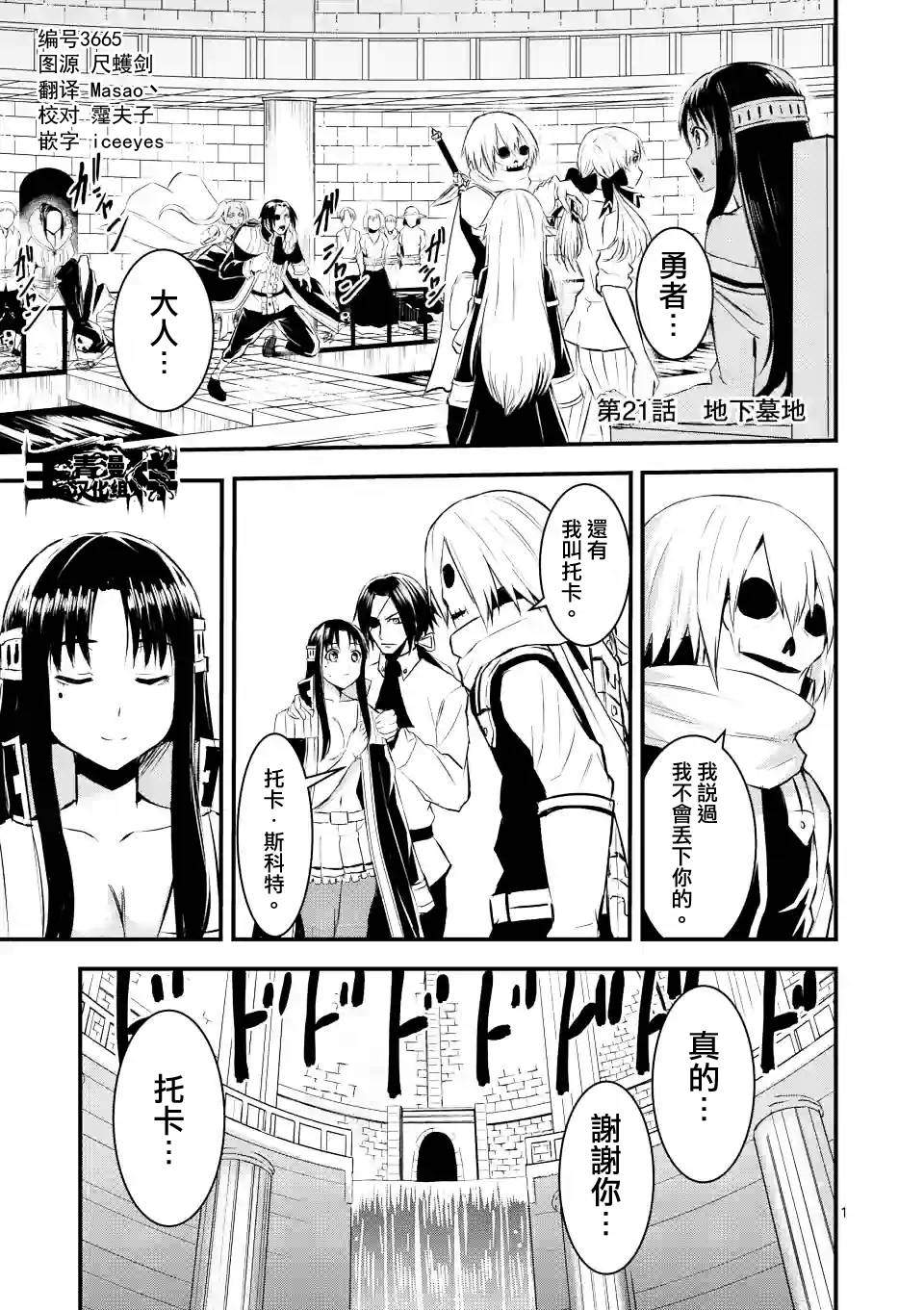 勇者死了！是因为勇者掉进了作为村民的我挖的陷阱里第21话图