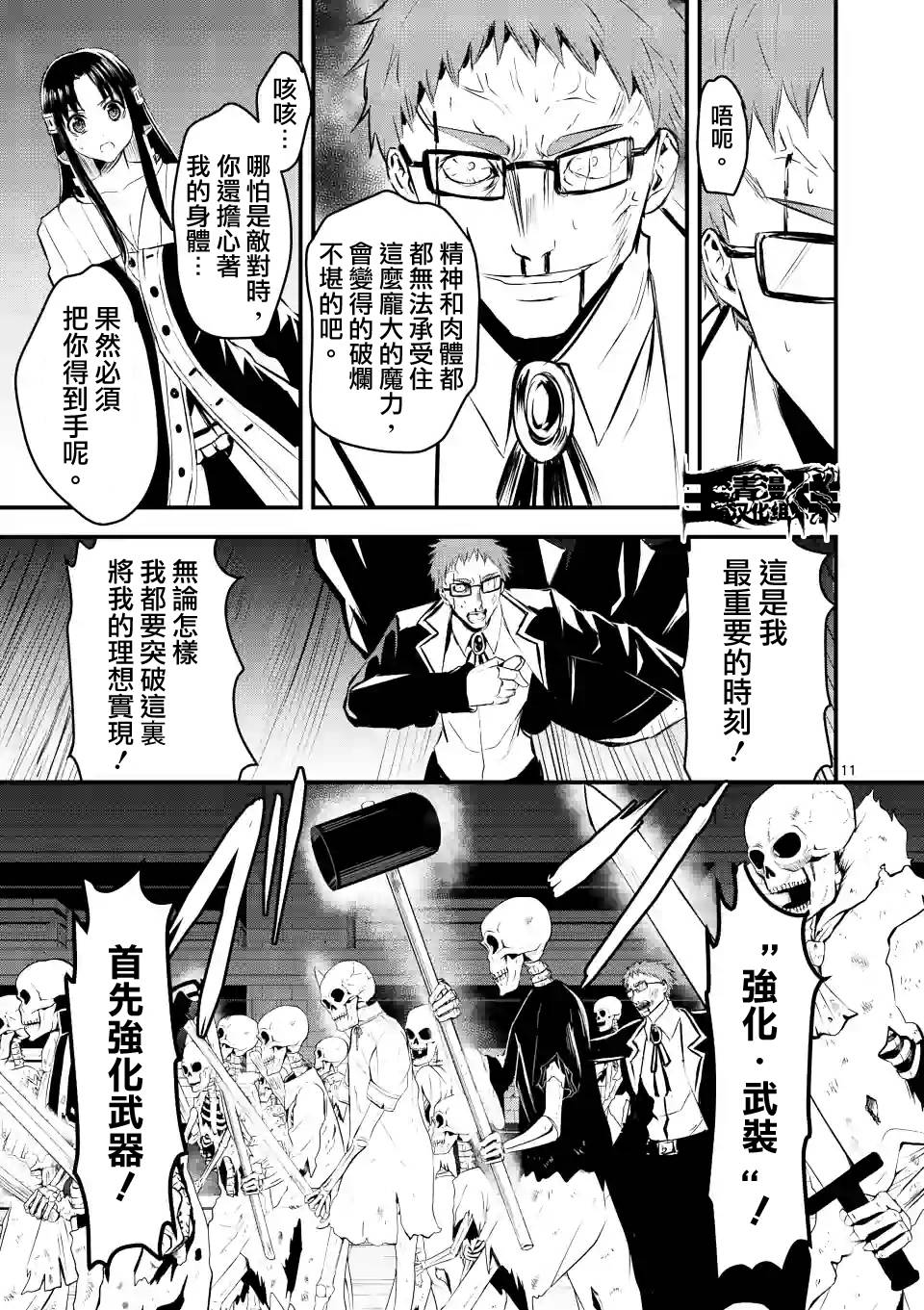 勇者死了！是因为勇者掉进了作为村民的我挖的陷阱里第21话图