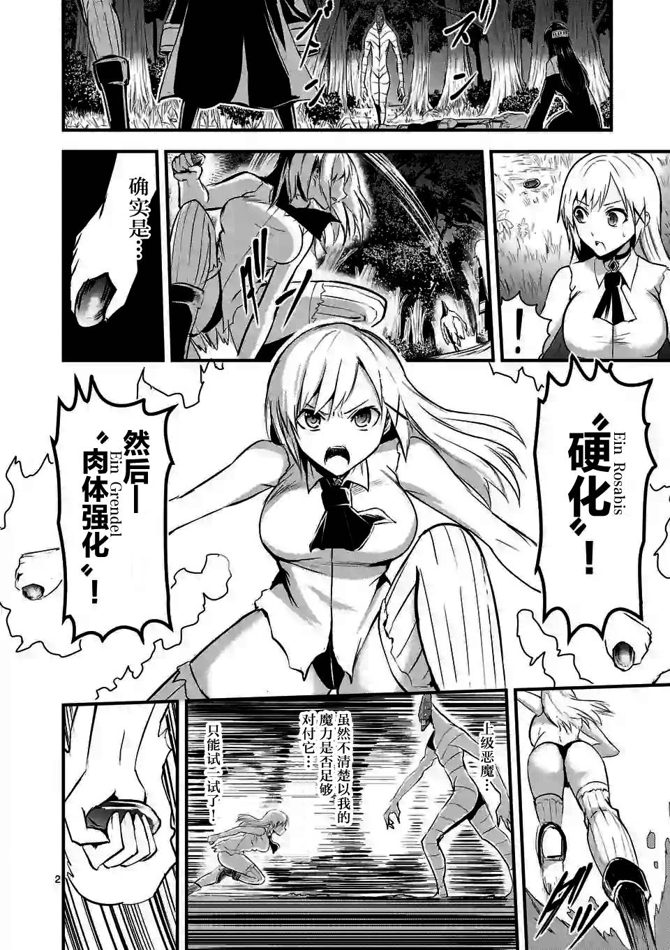 勇者死了！是因为勇者掉进了作为村民的我挖的陷阱里第24话图