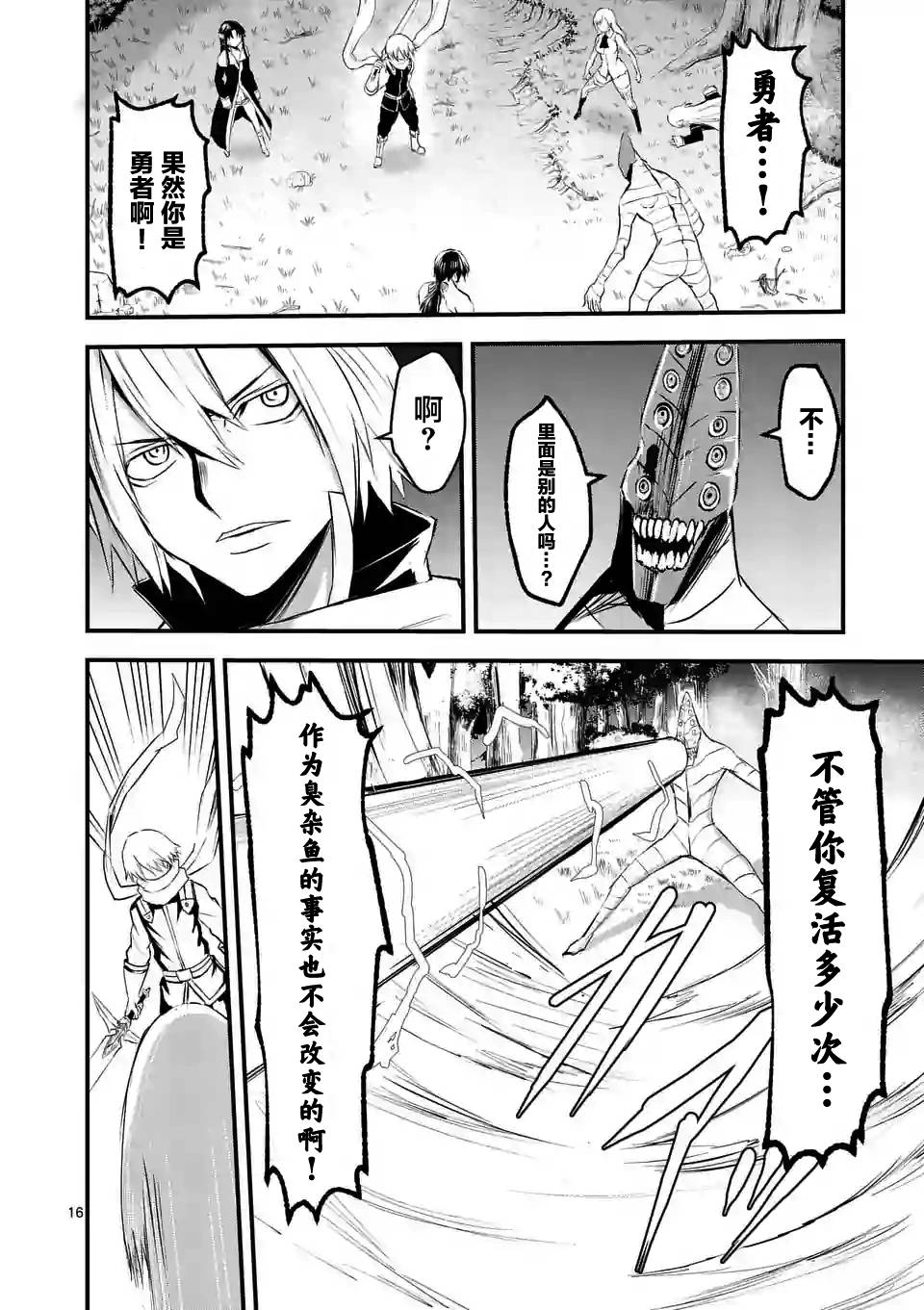 勇者死了！是因为勇者掉进了作为村民的我挖的陷阱里第24话图